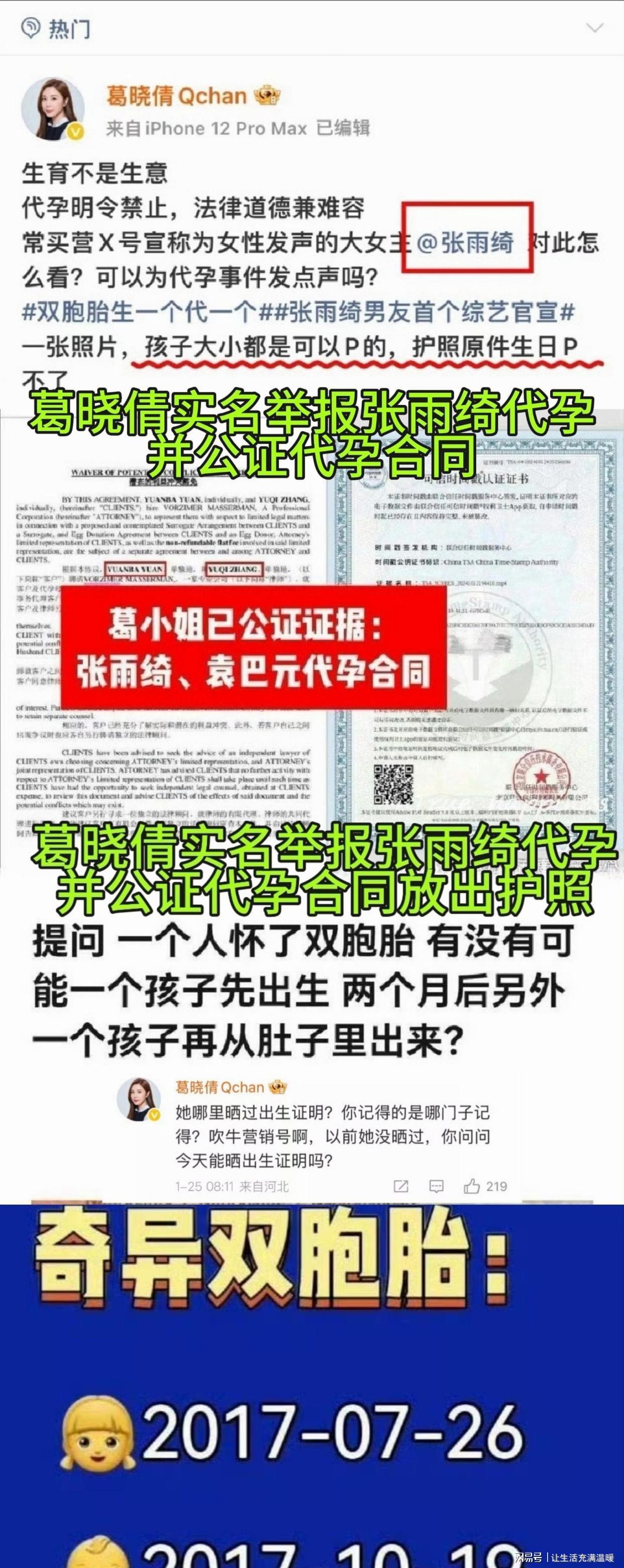 华体会网页版-张雨绮代孕风波升级！双胞胎学籍分割成铁证，杨天真口碑崩塌